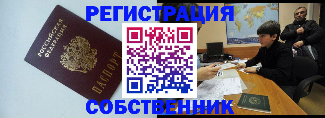 прописка регистрация в Долгопрудном