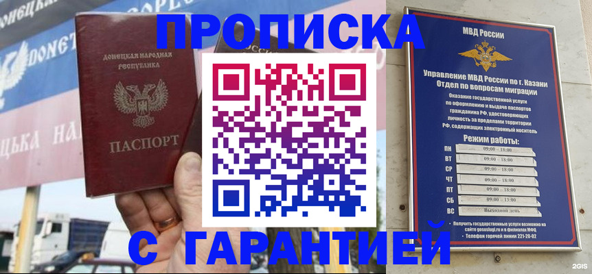 прописка для работы в Долгопрудном