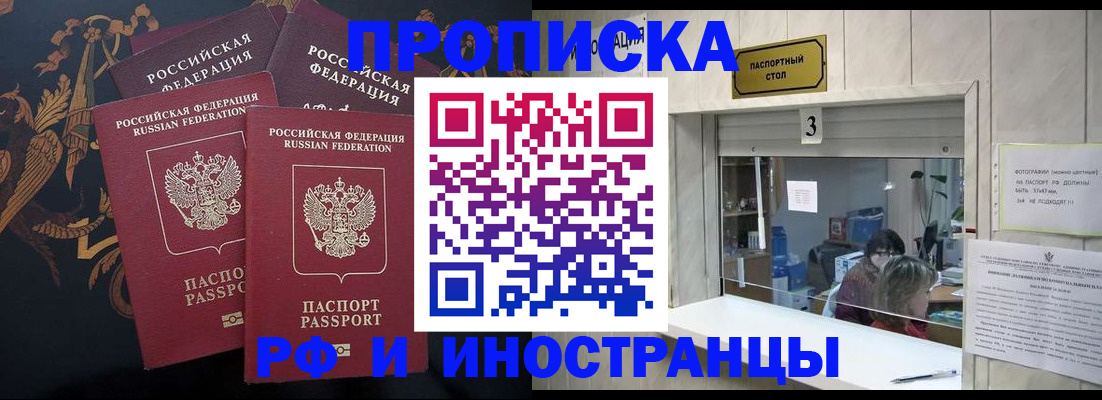 прописка гарантия в Долгопрудном